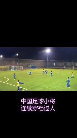 足球穿裆过人视频教学,穿裆过人技巧解析与实战演练