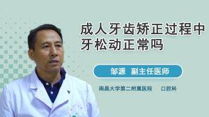 口腔矫正视频,矫正过程全解析