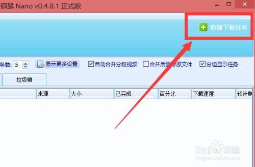 硕鼠怎么下载视频