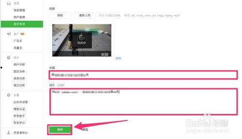 公众号视频上传,揭秘公众号视频上传全过程