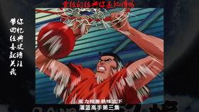 灌篮高手主题曲视频
