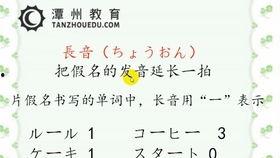 日语长音视频,深入浅出掌握发音技巧
