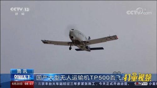 首飞视频,全新机型惊艳亮相，性能卓越引关注