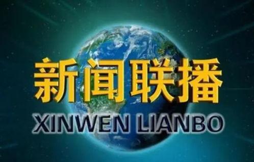央视视频素材,精彩瞬间背后的故事